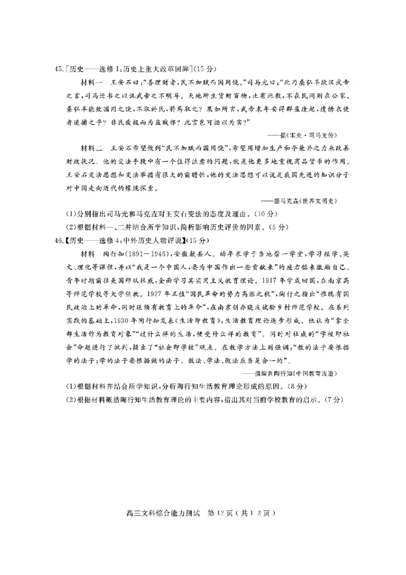 2023届一调文综试题_9.2025地理总复习_地理高考模拟题_老高考_2023年_2023届四川省乐山市高三第一次调查研究考试文综试题_2023届四川省乐山市高三第一次调查研究考试文综试题