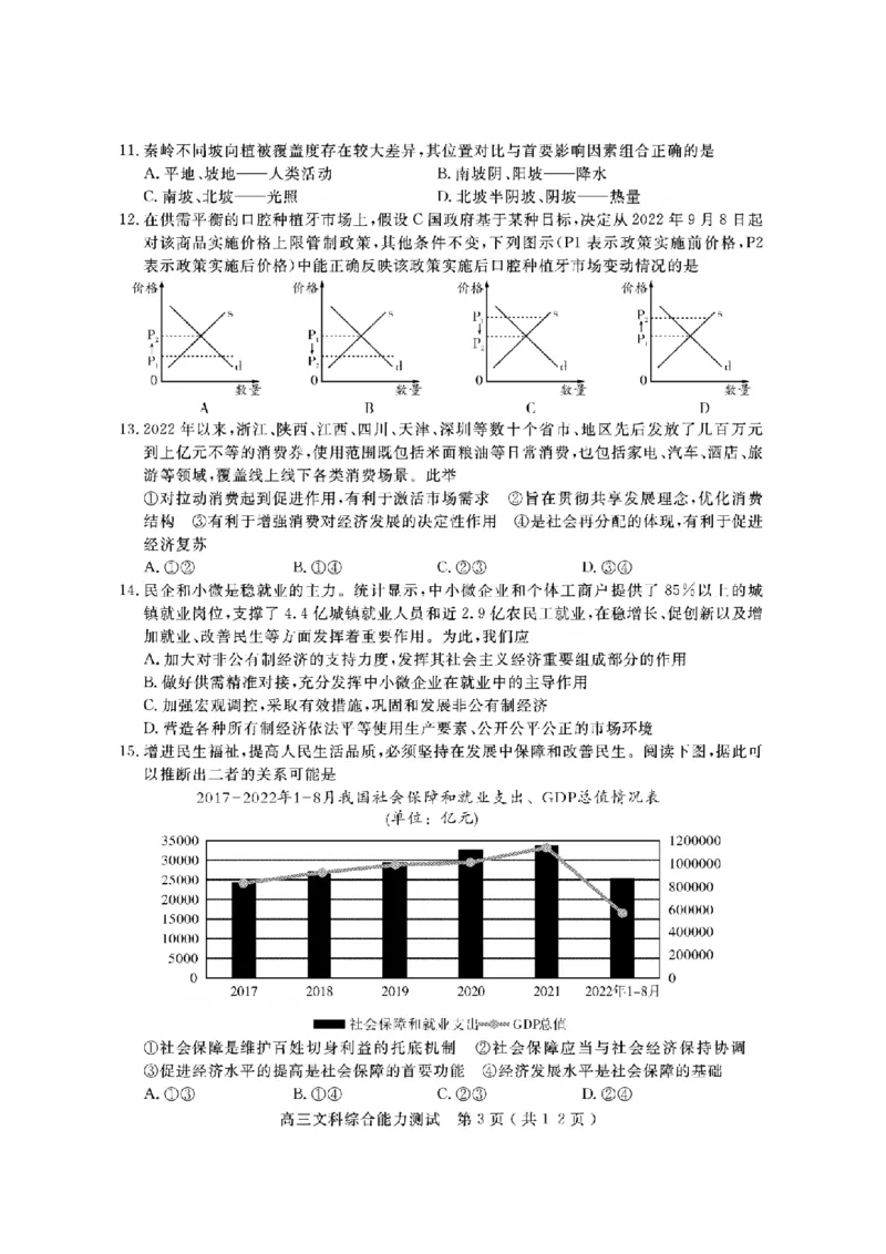 2023届一调文综试题_9.2025地理总复习_地理高考模拟题_老高考_2023年_2023届四川省乐山市高三第一次调查研究考试文综试题_2023届四川省乐山市高三第一次调查研究考试文综试题