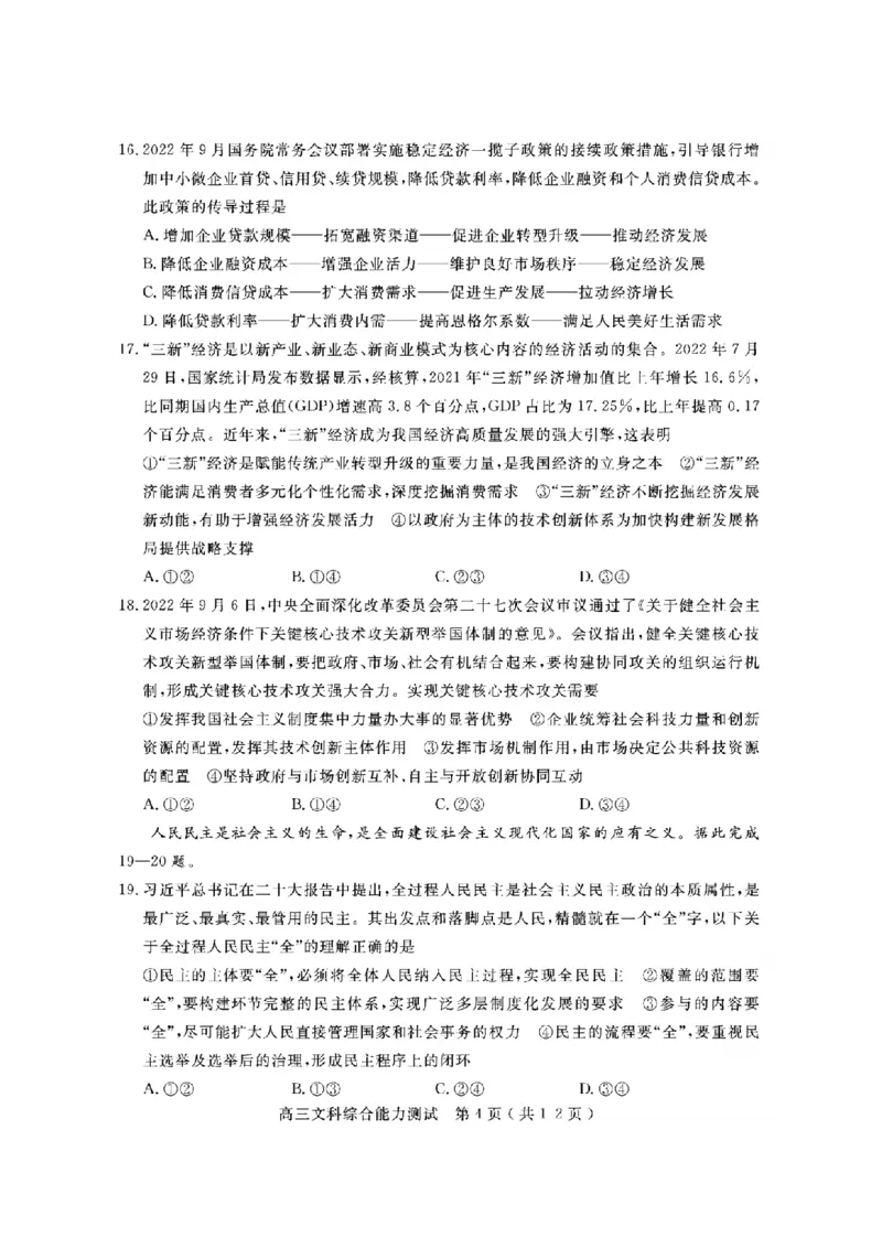 2023届一调文综试题_9.2025地理总复习_地理高考模拟题_老高考_2023年_2023届四川省乐山市高三第一次调查研究考试文综试题_2023届四川省乐山市高三第一次调查研究考试文综试题