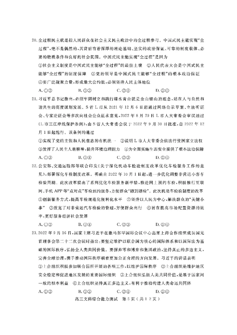 2023届一调文综试题_9.2025地理总复习_地理高考模拟题_老高考_2023年_2023届四川省乐山市高三第一次调查研究考试文综试题_2023届四川省乐山市高三第一次调查研究考试文综试题