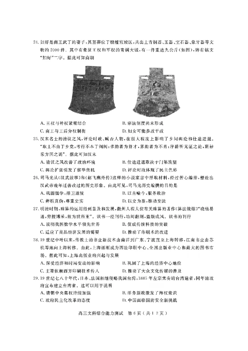 2023届一调文综试题_9.2025地理总复习_地理高考模拟题_老高考_2023年_2023届四川省乐山市高三第一次调查研究考试文综试题_2023届四川省乐山市高三第一次调查研究考试文综试题