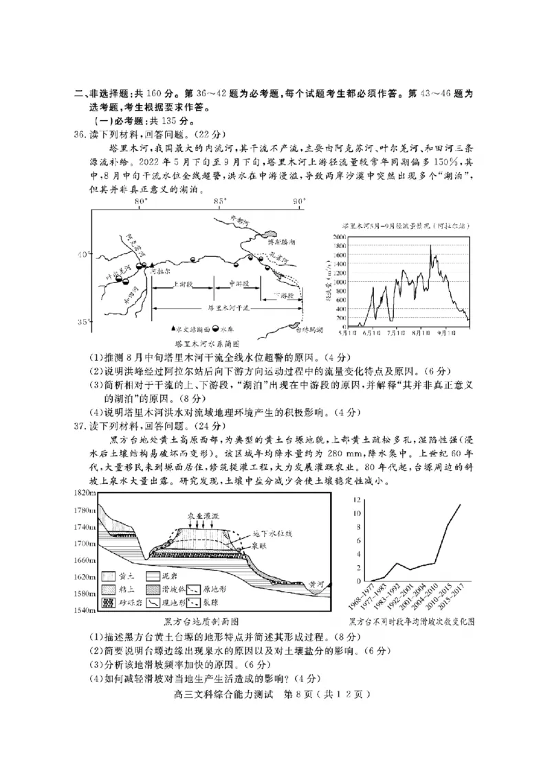 2023届一调文综试题_9.2025地理总复习_地理高考模拟题_老高考_2023年_2023届四川省乐山市高三第一次调查研究考试文综试题_2023届四川省乐山市高三第一次调查研究考试文综试题