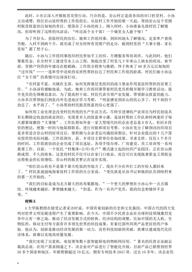 2020年0822公务员多省联考《申论》题（重庆其他卷）及参考答案_34省+国考真题_此文件夹为word版,不推荐使用_此word版为,不推荐使用_此word版为,不推荐使用