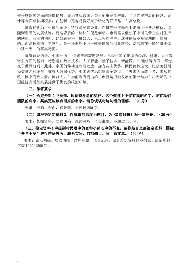 2020年0822公务员多省联考《申论》题（重庆其他卷）及参考答案_34省+国考真题_此文件夹为word版,不推荐使用_此word版为,不推荐使用_此word版为,不推荐使用