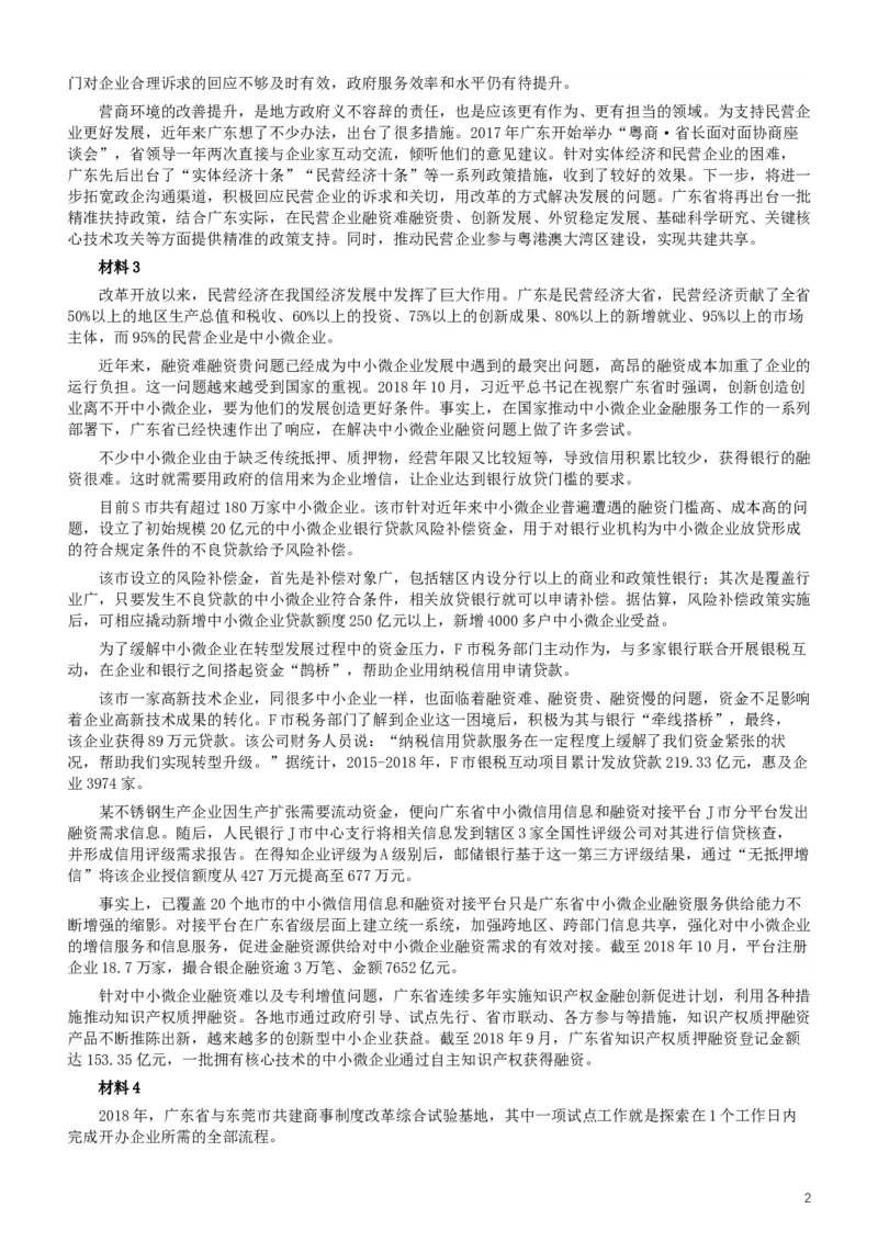 2019年广东公务员考试申论真题及答案（县级）_34省+国考真题_此文件夹为word版,不推荐使用_此word版为,不推荐使用_此word版为,不推荐使用