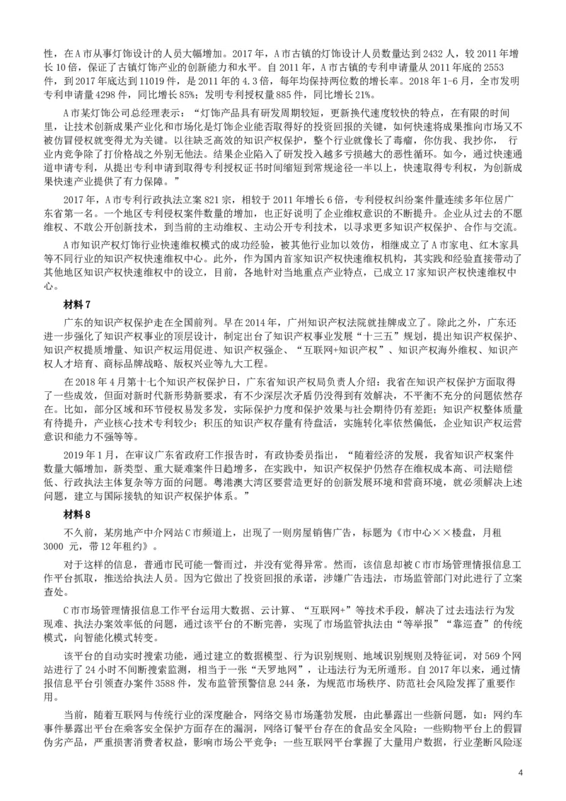 2019年广东公务员考试申论真题及答案（县级）_34省+国考真题_此文件夹为word版,不推荐使用_此word版为,不推荐使用_此word版为,不推荐使用