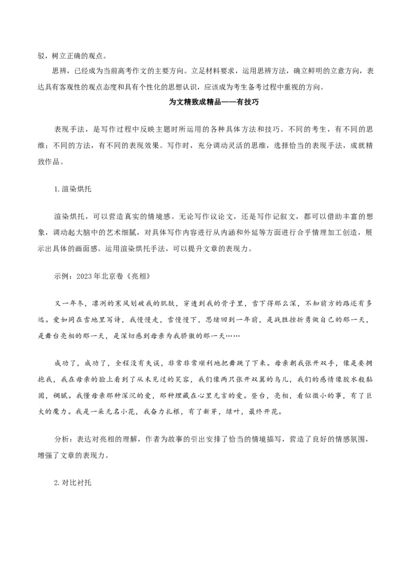 专题02+时代镜像（让议论有思辨有技巧）-2025年高考语文百日冲刺之教材主题作文预测_1.2025语文总复习_2025年新高考资料_一轮复习_2025年高考语文一轮复习之教材主题作文训练（完结）
