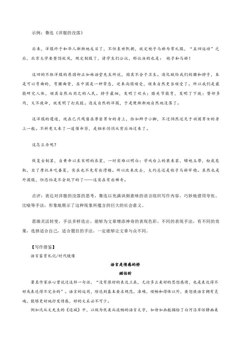 专题02+时代镜像（让议论有思辨有技巧）-2025年高考语文百日冲刺之教材主题作文预测_1.2025语文总复习_2025年新高考资料_一轮复习_2025年高考语文一轮复习之教材主题作文训练（完结）