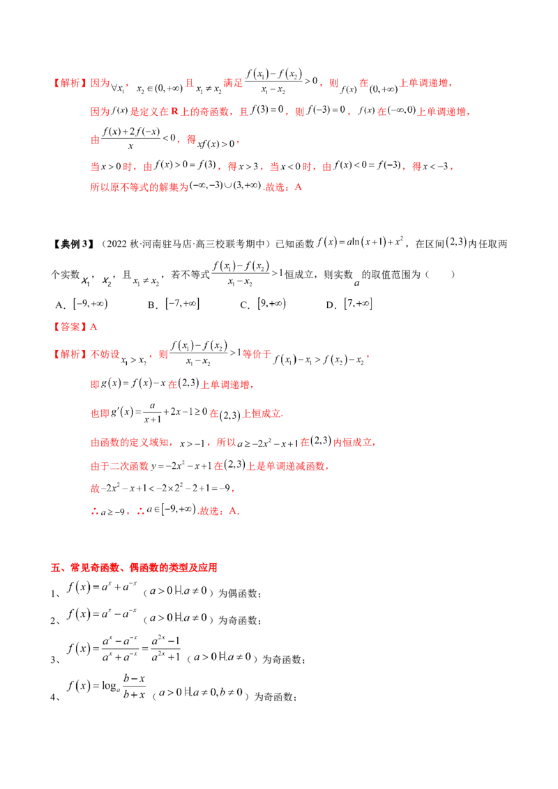 专题03函数的概念与性质（解析版）_2.2025数学总复习_2024年新高考资料_1.2024一轮复习_2024年高考数学一轮复习知识清单（新高考专用）