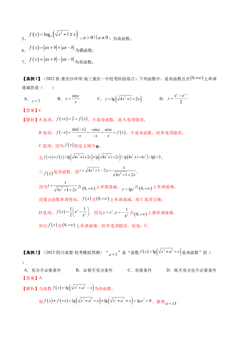 专题03函数的概念与性质（解析版）_2.2025数学总复习_2024年新高考资料_1.2024一轮复习_2024年高考数学一轮复习知识清单（新高考专用）