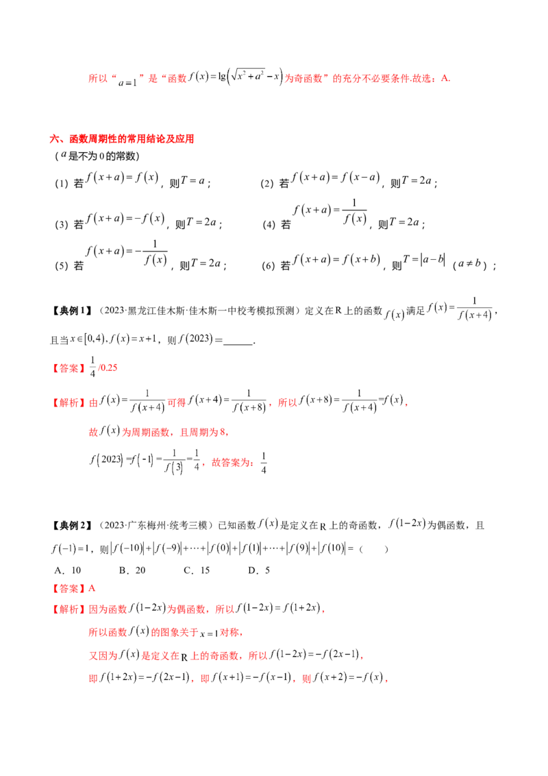 专题03函数的概念与性质（解析版）_2.2025数学总复习_2024年新高考资料_1.2024一轮复习_2024年高考数学一轮复习知识清单（新高考专用）