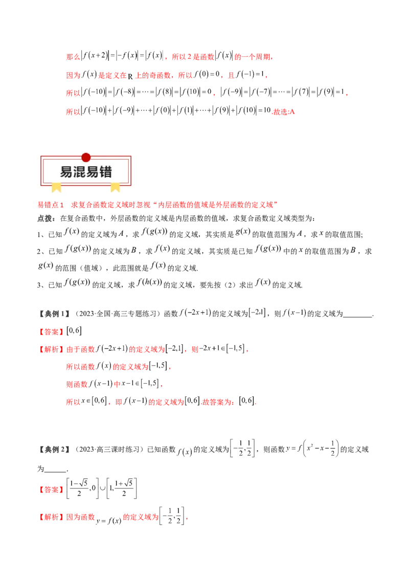 专题03函数的概念与性质（解析版）_2.2025数学总复习_2024年新高考资料_1.2024一轮复习_2024年高考数学一轮复习知识清单（新高考专用）