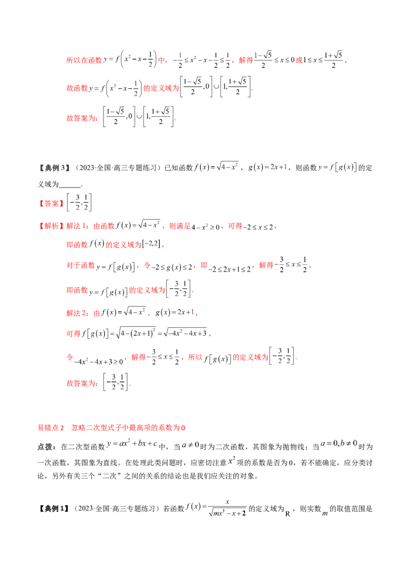 专题03函数的概念与性质（解析版）_2.2025数学总复习_2024年新高考资料_1.2024一轮复习_2024年高考数学一轮复习知识清单（新高考专用）