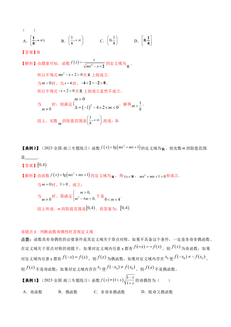 专题03函数的概念与性质（解析版）_2.2025数学总复习_2024年新高考资料_1.2024一轮复习_2024年高考数学一轮复习知识清单（新高考专用）