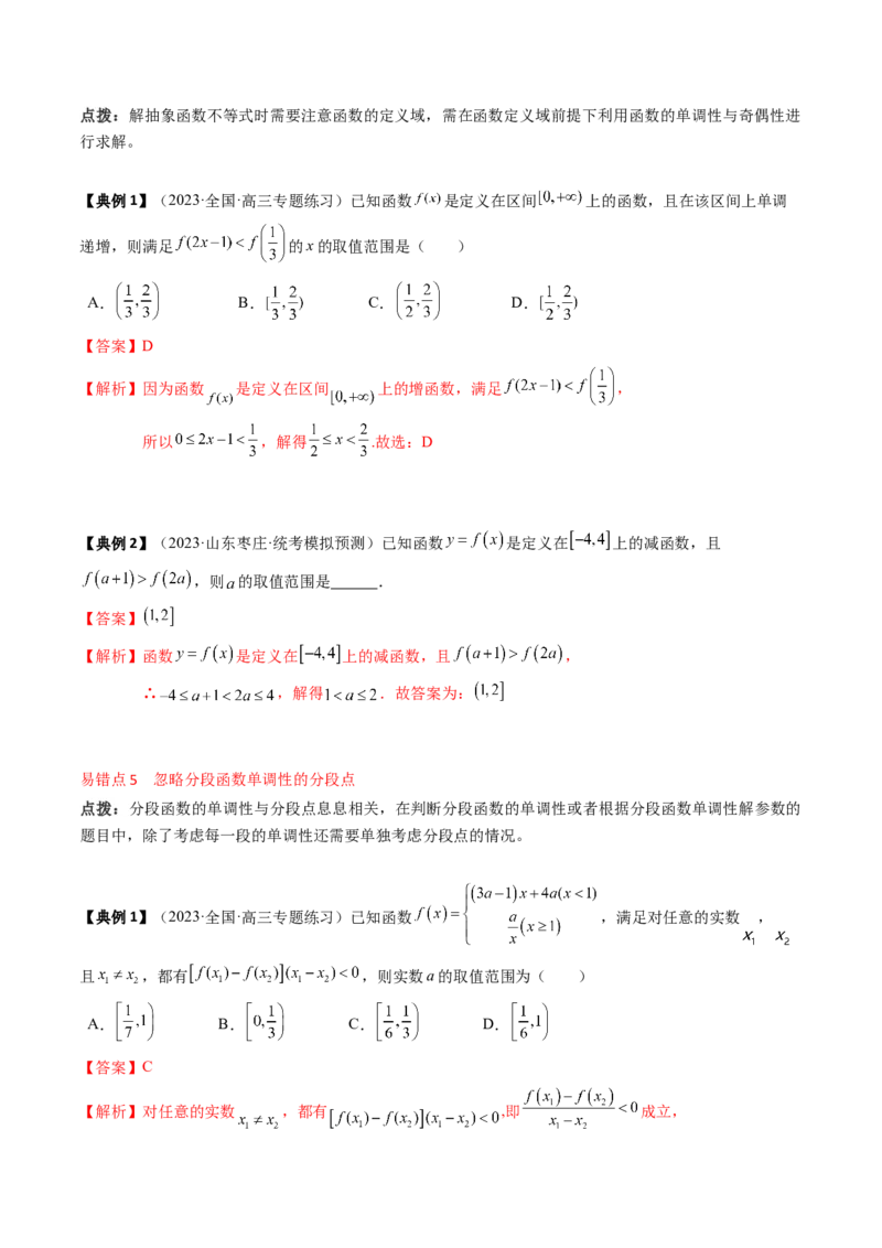 专题03函数的概念与性质（解析版）_2.2025数学总复习_2024年新高考资料_1.2024一轮复习_2024年高考数学一轮复习知识清单（新高考专用）
