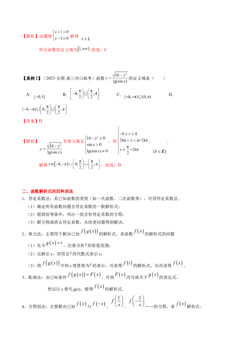 专题03函数的概念与性质（解析版）_2.2025数学总复习_2024年新高考资料_1.2024一轮复习_2024年高考数学一轮复习知识清单（新高考专用）