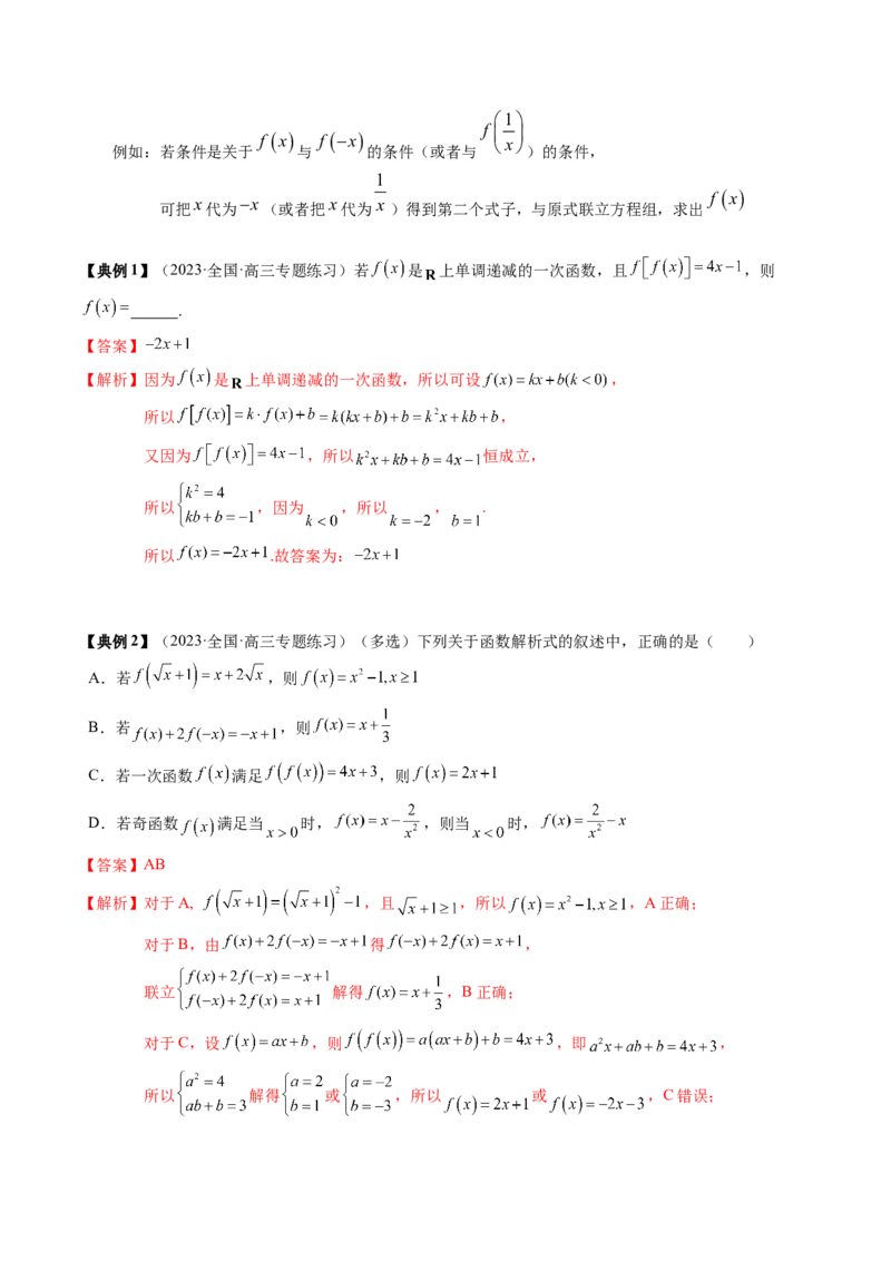 专题03函数的概念与性质（解析版）_2.2025数学总复习_2024年新高考资料_1.2024一轮复习_2024年高考数学一轮复习知识清单（新高考专用）