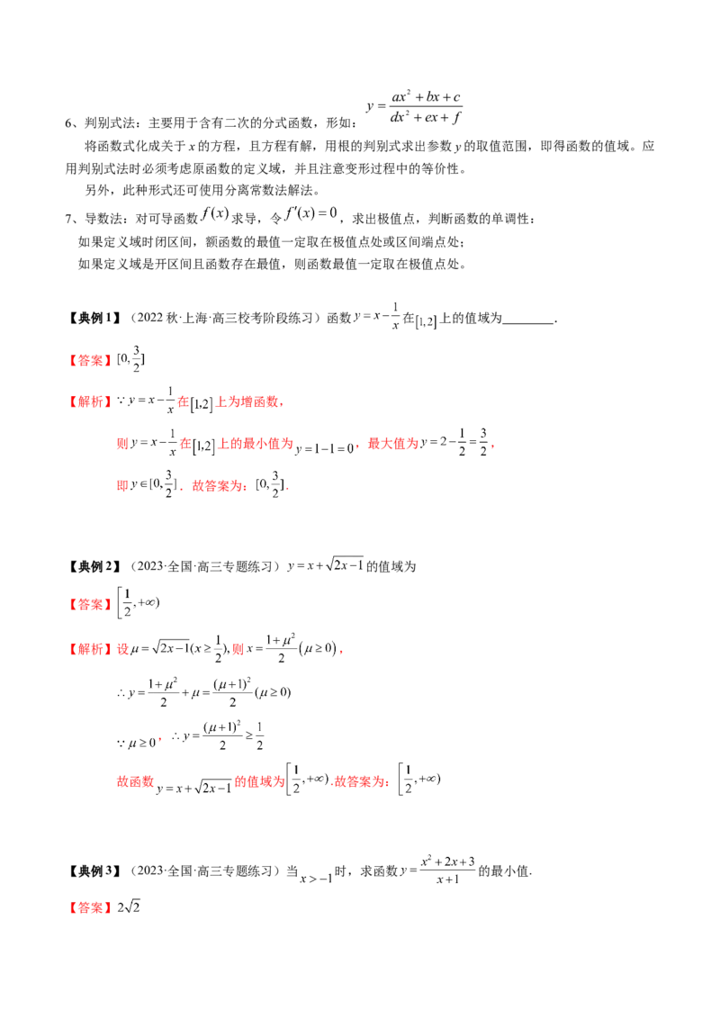 专题03函数的概念与性质（解析版）_2.2025数学总复习_2024年新高考资料_1.2024一轮复习_2024年高考数学一轮复习知识清单（新高考专用）