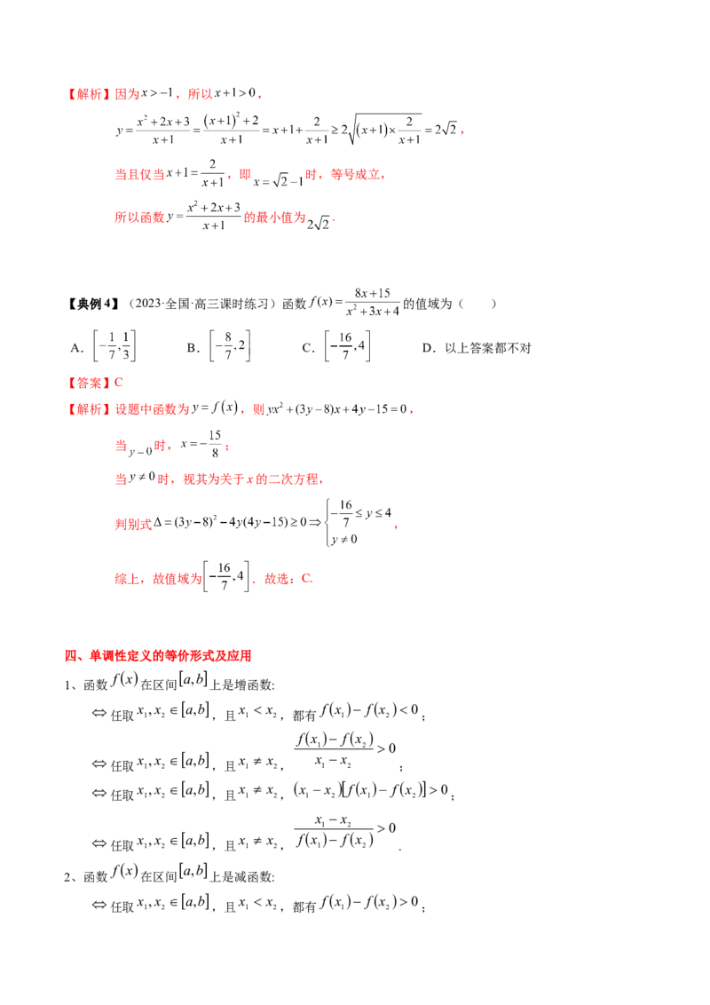 专题03函数的概念与性质（解析版）_2.2025数学总复习_2024年新高考资料_1.2024一轮复习_2024年高考数学一轮复习知识清单（新高考专用）