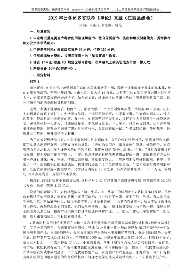 2019年420联考《申论》真题（江西县级以上卷）及答案_34省+国考真题_34省考+国考pdf版推荐用这个版本_34省行测+申论真题pdf推荐用这个版本_江西公务员考试真题pdf版