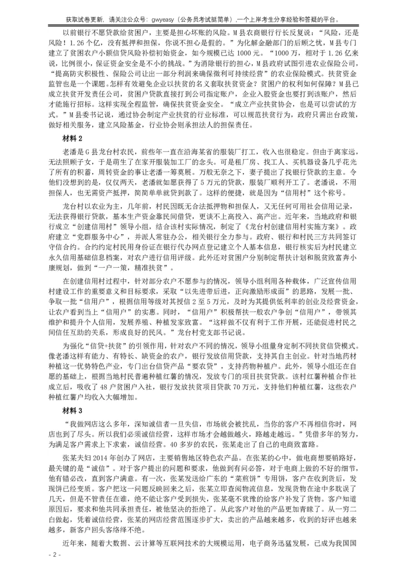 2019年420联考《申论》真题（江西县级以上卷）及答案_34省+国考真题_34省考+国考pdf版推荐用这个版本_34省行测+申论真题pdf推荐用这个版本_江西公务员考试真题pdf版