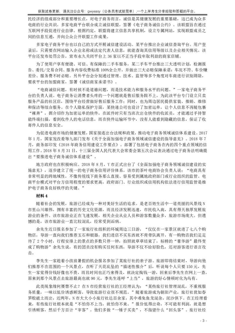 2019年420联考《申论》真题（江西县级以上卷）及答案_34省+国考真题_34省考+国考pdf版推荐用这个版本_34省行测+申论真题pdf推荐用这个版本_江西公务员考试真题pdf版