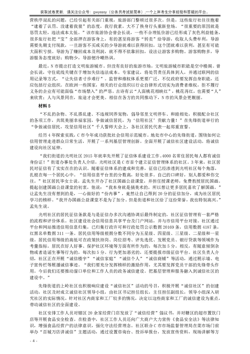 2019年420联考《申论》真题（江西县级以上卷）及答案_34省+国考真题_34省考+国考pdf版推荐用这个版本_34省行测+申论真题pdf推荐用这个版本_江西公务员考试真题pdf版