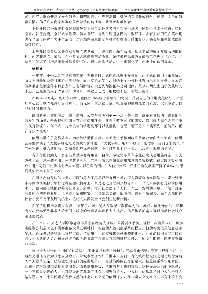 2019年420联考《申论》真题（江西县级以上卷）及答案_34省+国考真题_34省考+国考pdf版推荐用这个版本_34省行测+申论真题pdf推荐用这个版本_江西公务员考试真题pdf版