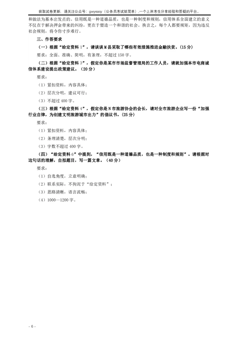 2019年420联考《申论》真题（江西县级以上卷）及答案_34省+国考真题_34省考+国考pdf版推荐用这个版本_34省行测+申论真题pdf推荐用这个版本_江西公务员考试真题pdf版