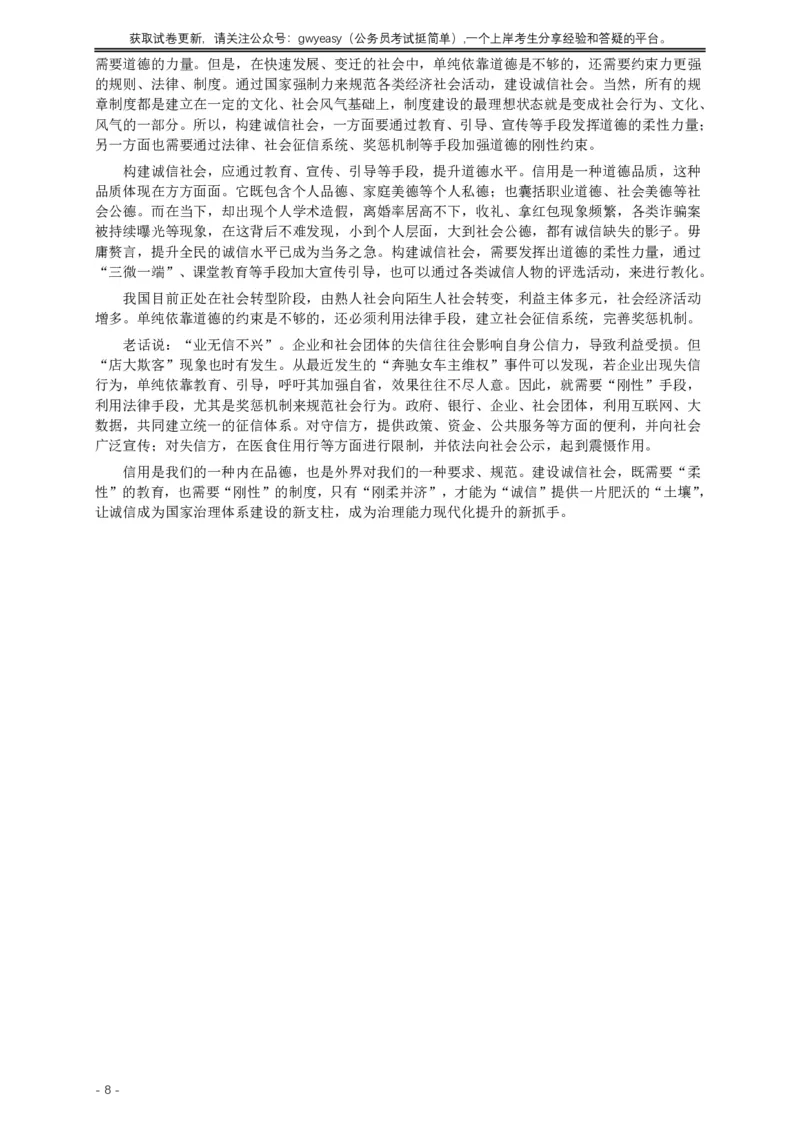 2019年420联考《申论》真题（江西县级以上卷）及答案_34省+国考真题_34省考+国考pdf版推荐用这个版本_34省行测+申论真题pdf推荐用这个版本_江西公务员考试真题pdf版