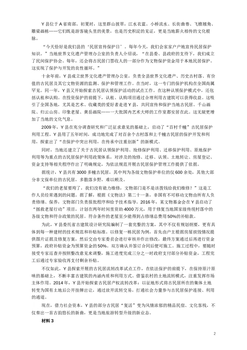 2019年420联考《申论》真题（河南卷）及答案_34省+国考真题_此文件夹为word版,不推荐使用_此word版为,不推荐使用_此word版为,不推荐使用