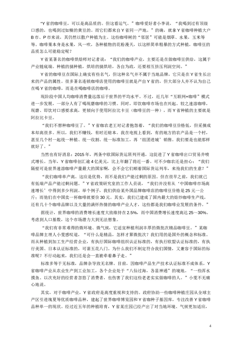 2019年420联考《申论》真题（河南卷）及答案_34省+国考真题_此文件夹为word版,不推荐使用_此word版为,不推荐使用_此word版为,不推荐使用