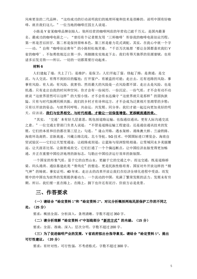 2019年420联考《申论》真题（河南卷）及答案_34省+国考真题_此文件夹为word版,不推荐使用_此word版为,不推荐使用_此word版为,不推荐使用