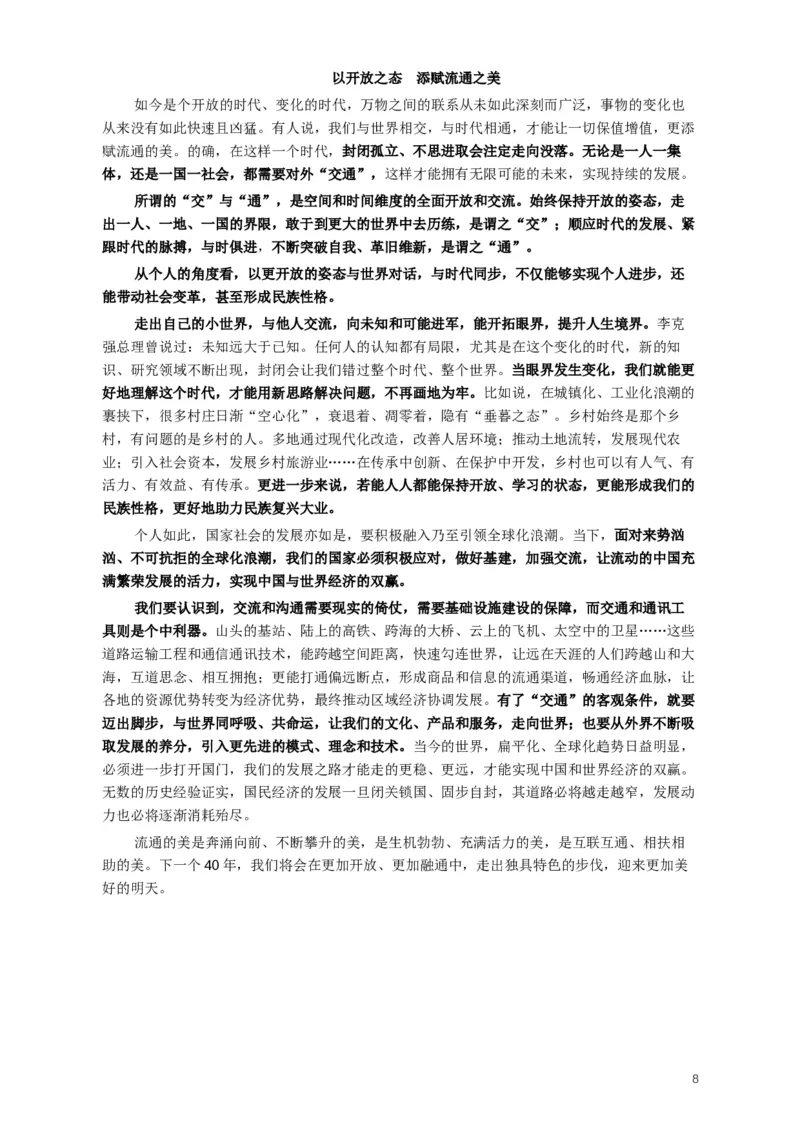 2019年420联考《申论》真题（河南卷）及答案_34省+国考真题_此文件夹为word版,不推荐使用_此word版为,不推荐使用_此word版为,不推荐使用