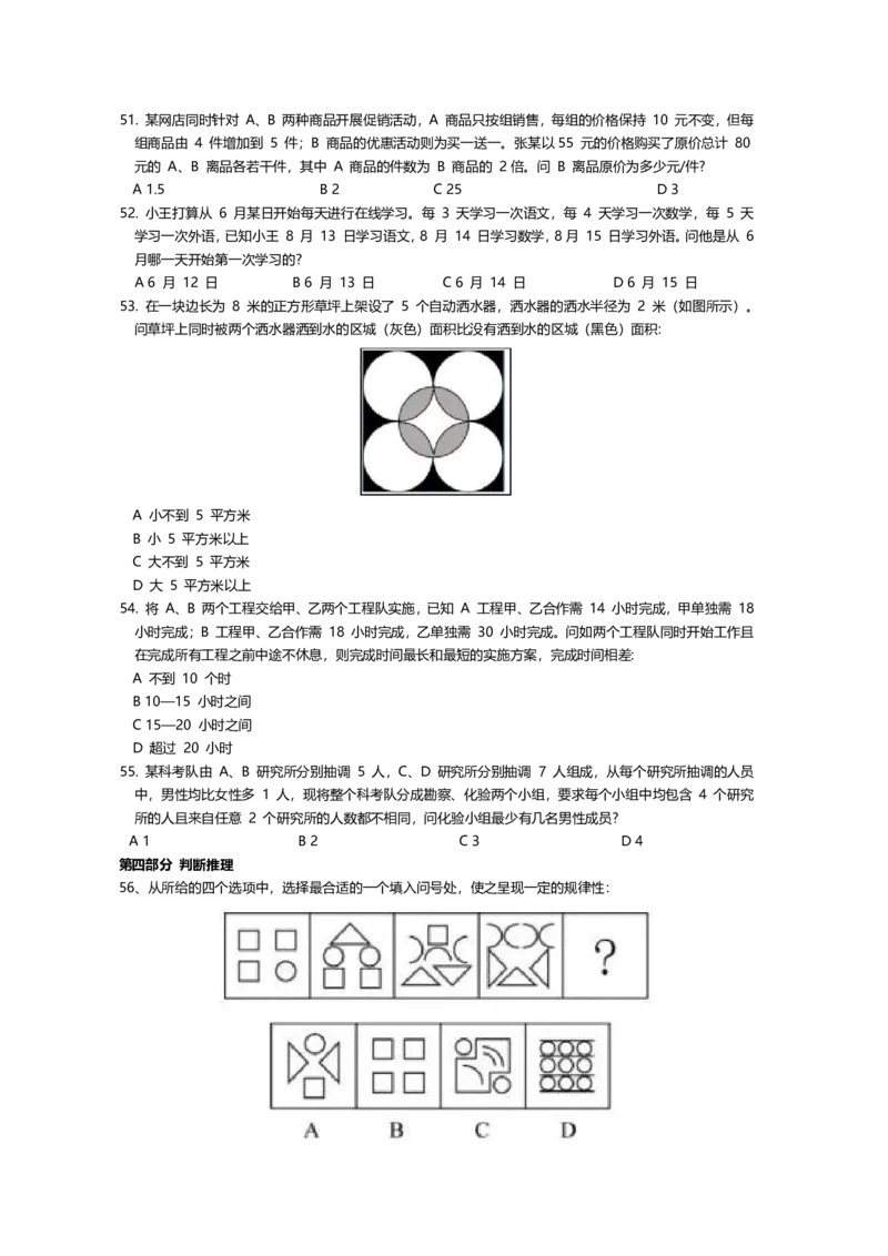 2022上半年四川公务员考试行测真题..._34省+国考真题_34省考+国考pdf版推荐用这个版本_34省行测+申论真题pdf推荐用这个版本_四川公务员考试真题pdf版_题目