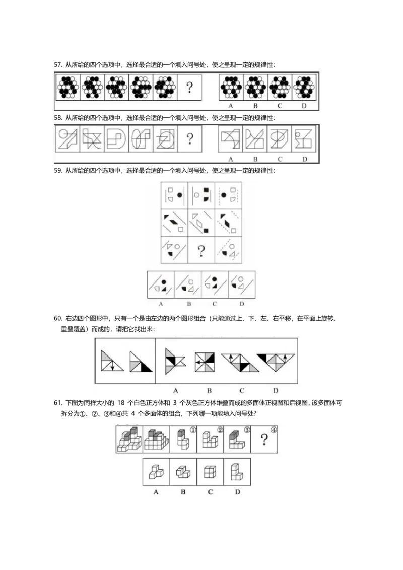 2022上半年四川公务员考试行测真题..._34省+国考真题_34省考+国考pdf版推荐用这个版本_34省行测+申论真题pdf推荐用这个版本_四川公务员考试真题pdf版_题目