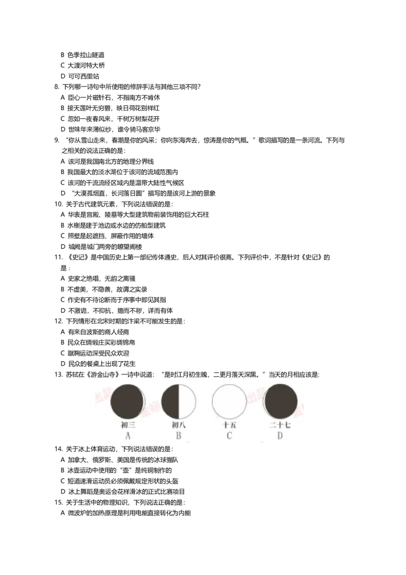 2022上半年四川公务员考试行测真题..._34省+国考真题_34省考+国考pdf版推荐用这个版本_34省行测+申论真题pdf推荐用这个版本_四川公务员考试真题pdf版_题目