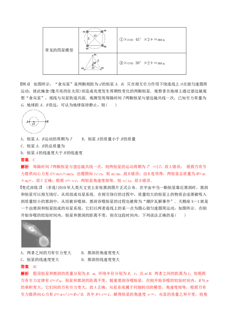 训练七卫星变轨问题　双星模型-备战2024年高考物理一轮复习专题复习与训练(解析版）_4.2025物理总复习_2024年新高考资料_3.2024专项复习_备战2024年高考物理一轮复习专题复习与训练