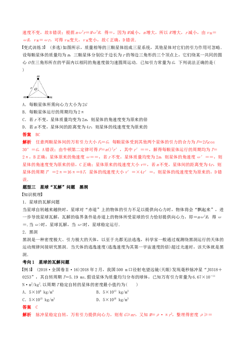 训练七卫星变轨问题　双星模型-备战2024年高考物理一轮复习专题复习与训练(解析版）_4.2025物理总复习_2024年新高考资料_3.2024专项复习_备战2024年高考物理一轮复习专题复习与训练