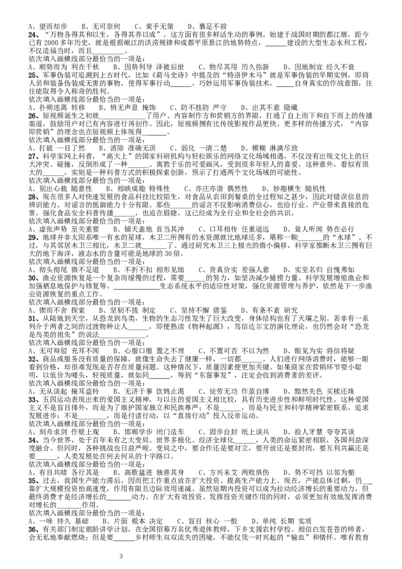 2020年国家公务员考试《行测》真题（地市级）_34省+国考真题_此文件夹为word版,不推荐使用_此word版为,不推荐使用_此word版为,不推荐使用_国考2000-2022真题