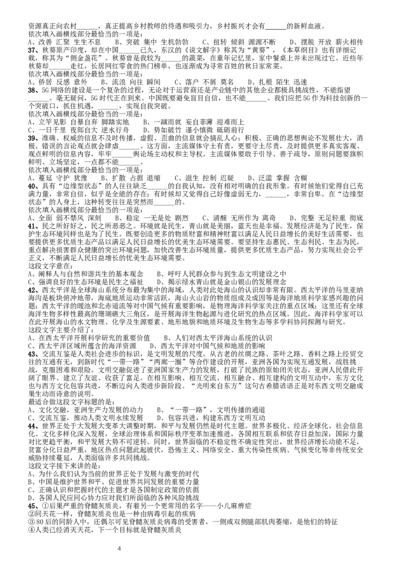 2020年国家公务员考试《行测》真题（地市级）_34省+国考真题_此文件夹为word版,不推荐使用_此word版为,不推荐使用_此word版为,不推荐使用_国考2000-2022真题