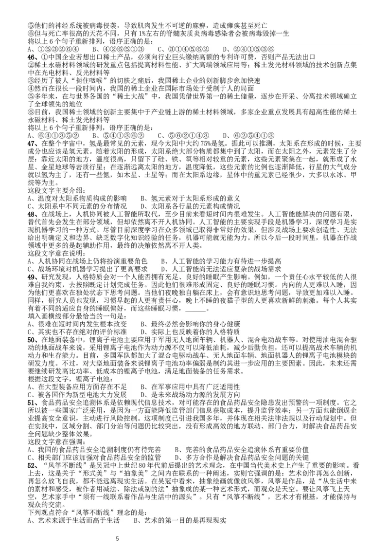 2020年国家公务员考试《行测》真题（地市级）_34省+国考真题_此文件夹为word版,不推荐使用_此word版为,不推荐使用_此word版为,不推荐使用_国考2000-2022真题