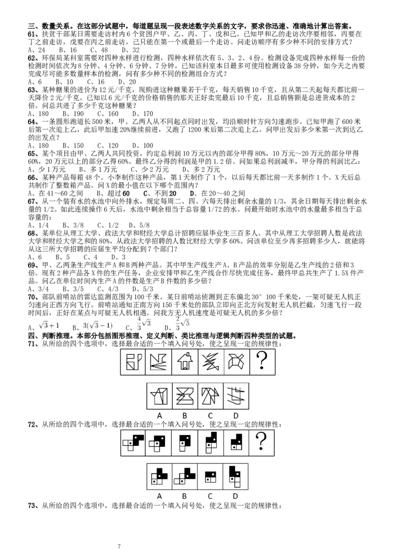 2020年国家公务员考试《行测》真题（地市级）_34省+国考真题_此文件夹为word版,不推荐使用_此word版为,不推荐使用_此word版为,不推荐使用_国考2000-2022真题