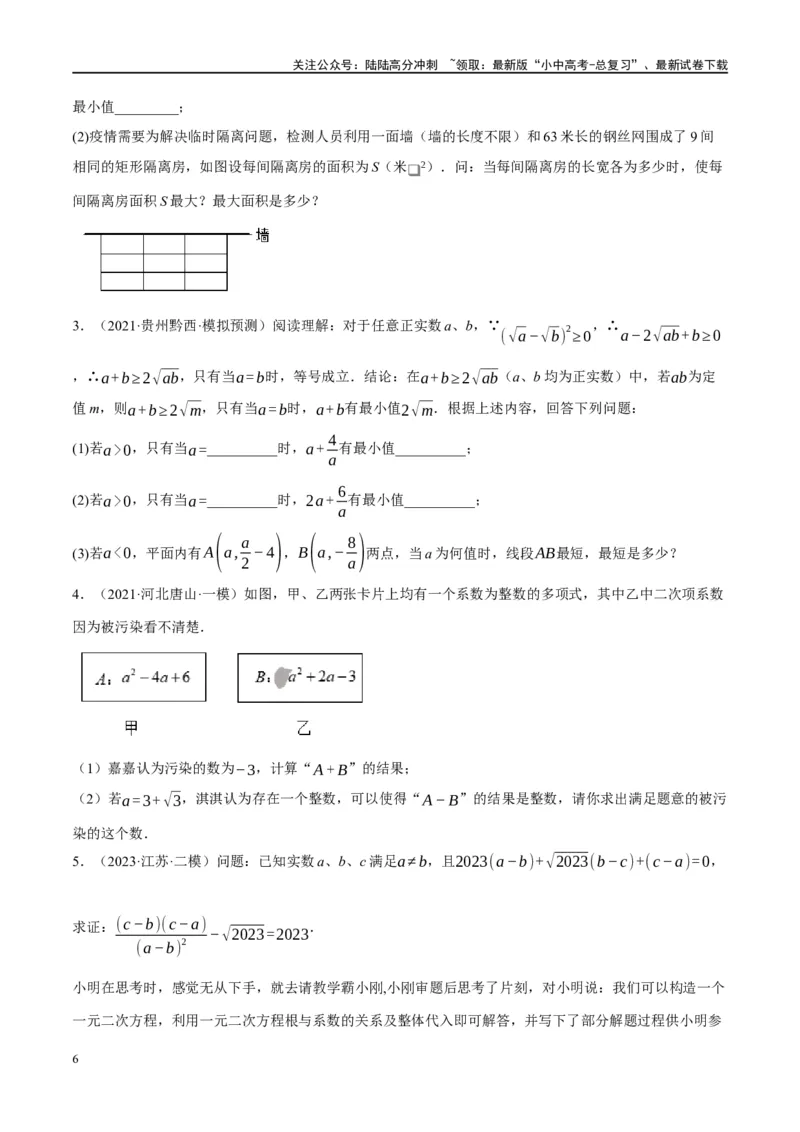 第04讲二次根式（练习）（原卷版）_02中考总复习（2026版更新中）_02-数学-中考总复习_2024年中考复习资料_一轮复习资料_配套练习（原卷版+解析版）