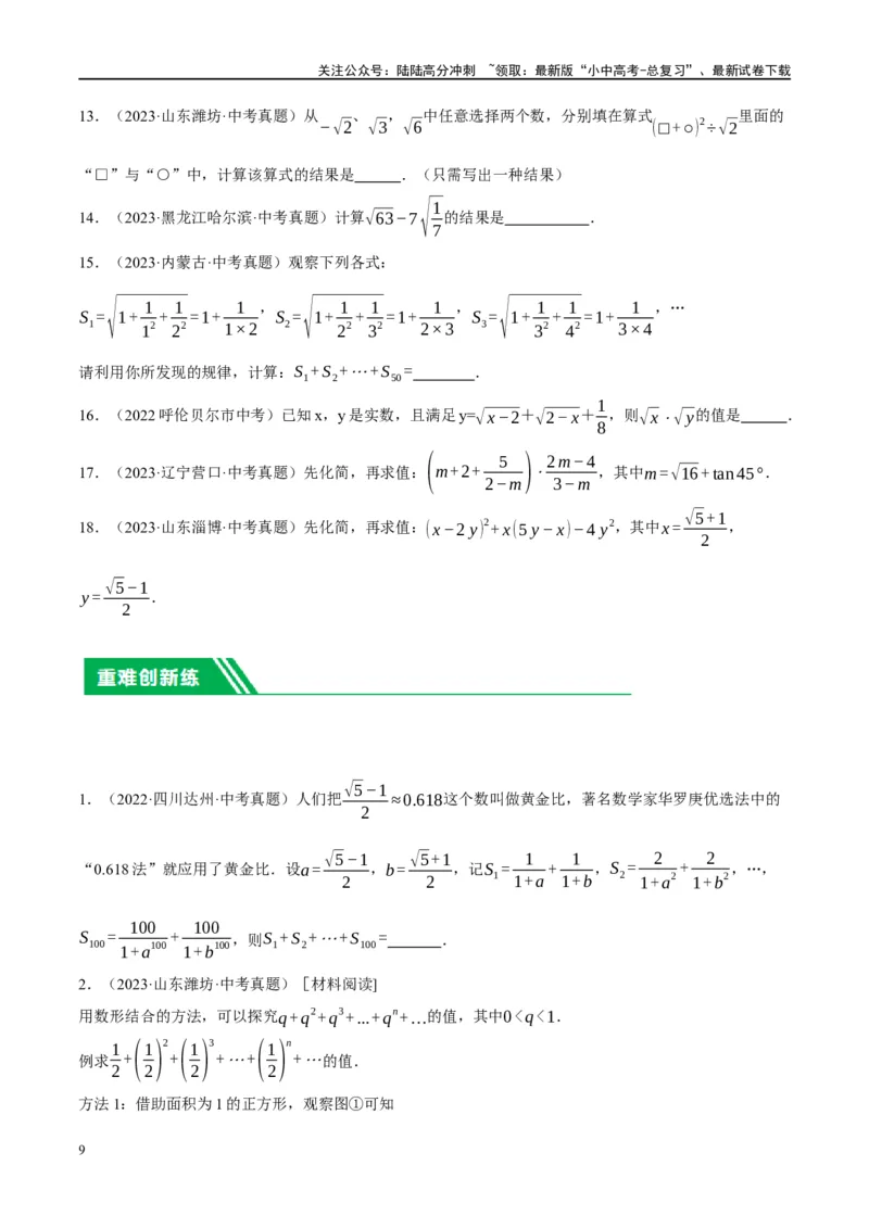 第04讲二次根式（练习）（原卷版）_02中考总复习（2026版更新中）_02-数学-中考总复习_2024年中考复习资料_一轮复习资料_配套练习（原卷版+解析版）