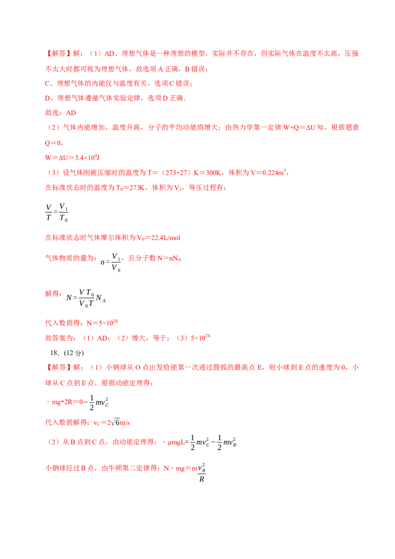 黄金卷08-赢在高考&middot;黄金8卷备战2024年高考物理模拟卷（浙江卷专用）（参考答案）_4.2025物理总复习_2024年新高考资料_4.2024高考模拟预测试卷