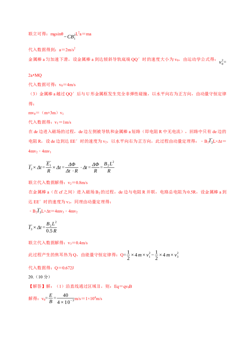 黄金卷08-赢在高考&middot;黄金8卷备战2024年高考物理模拟卷（浙江卷专用）（参考答案）_4.2025物理总复习_2024年新高考资料_4.2024高考模拟预测试卷