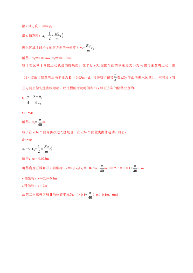 黄金卷08-赢在高考&middot;黄金8卷备战2024年高考物理模拟卷（浙江卷专用）（参考答案）_4.2025物理总复习_2024年新高考资料_4.2024高考模拟预测试卷