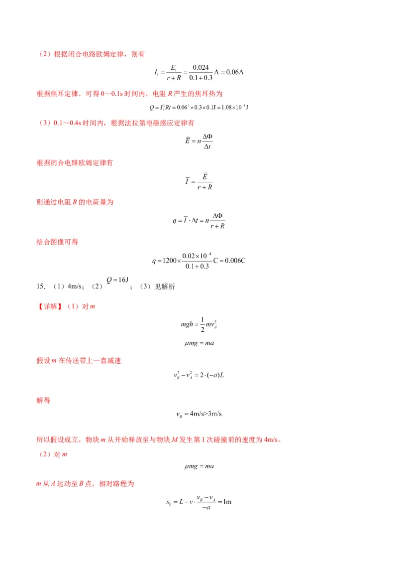 黄金卷01-赢在高考&middot;黄金8卷备战2024年高考物理模拟卷（广东卷专用）（参考答案）_4.2025物理总复习_2024年新高考资料_4.2024高考模拟预测试卷