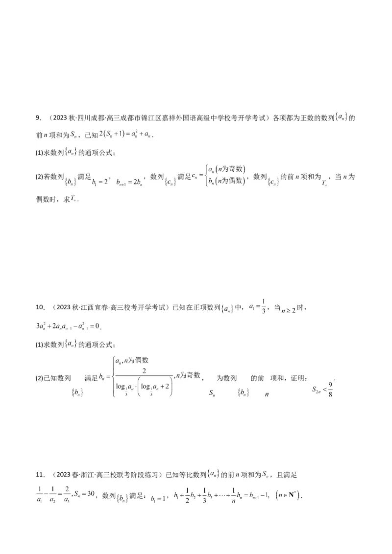专题05数列求和（倒序相加法、分组求和法）(典型题型归类训练)（原卷版）_2.2025数学总复习_2024年新高考资料_3.2024专项复习_数列